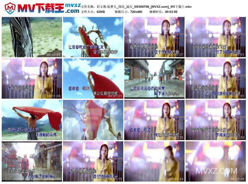 彭玉蓉-追梦人_国语_流行_ME500708